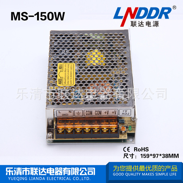 12V直流開關 電源 廠家直銷 工控 電源 穩壓 電源 MS-150W-12V