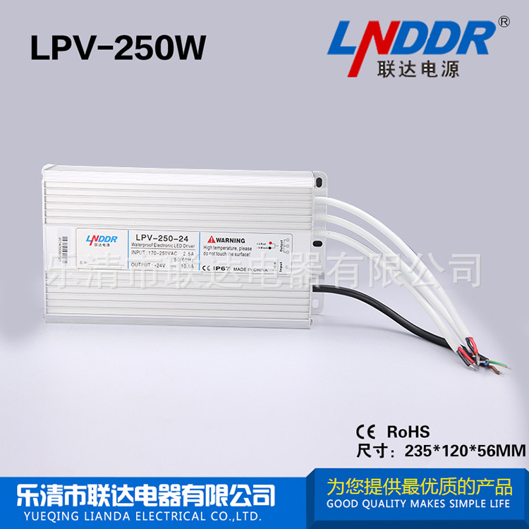LPV-250W-12V-20.8 防水 開關電源 工控工業電源 穩壓 開關電源