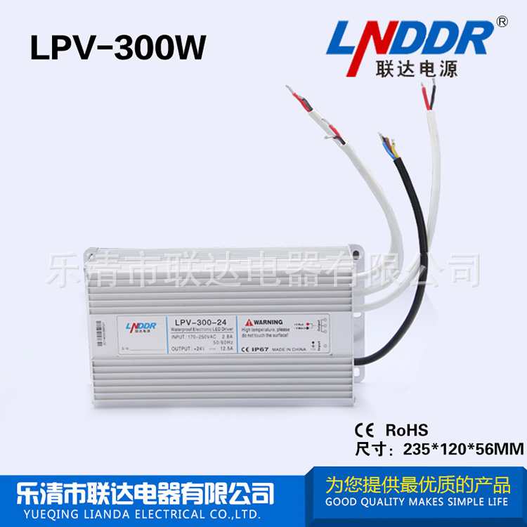 【爆款】質保2年 LPV-300W-12V25A 防水開關電源 監控穩壓電源