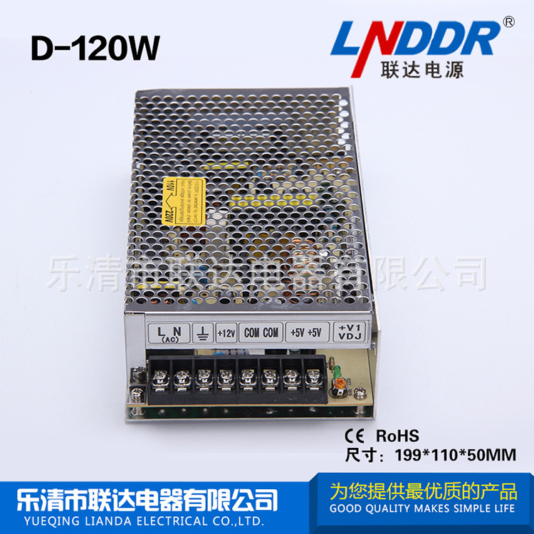 供應 D-120W雙路輸出開關電源 監控電源 直流電源 開關電源廠家