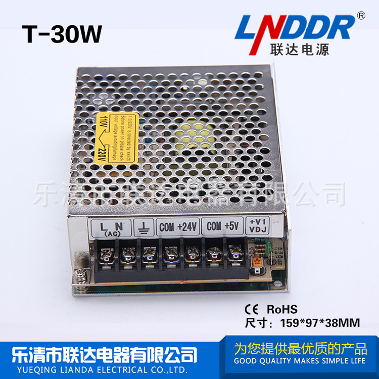 開關電源 聯達電器直銷 T-30W工控電源 小體積開關電源 監控電源