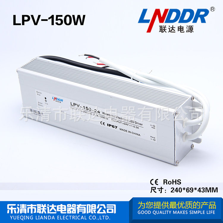 LPV-150W-24V6.5A防水電源 LED 開關電源 工控電源 安防監控電源
